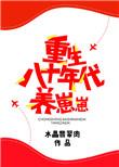 重生八十年代养崽崽百度