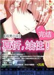 站住!(替身)