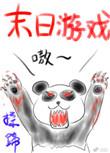 末日拼图游戏