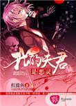 我的夫君是冥王笔趣阁