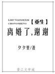 离婚了谢谢 百度