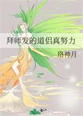 拜师发的道侣真努力26