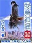 我意逍遥by