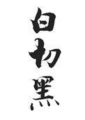 白切黑公主独宠九千岁
