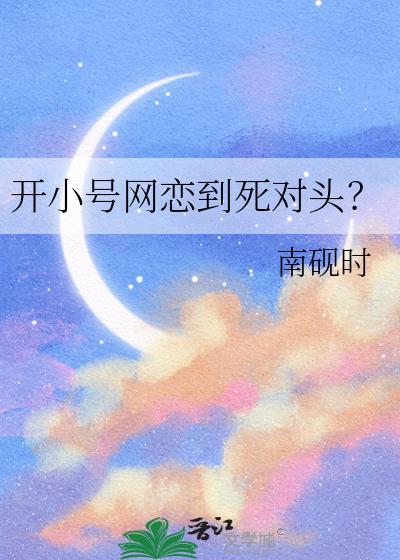 开小号的人什么心理