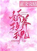 娇养玫瑰by折枝伴酒
