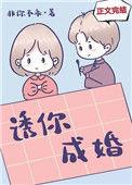 诱你成婚短剧免费观看