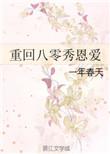 重回八零后
