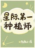 我靠种田称霸星际漫画