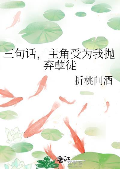 三句话