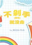 女人不剁手下一句