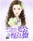 慢点撩 半爪