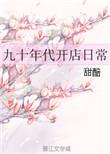 九十年代经商热