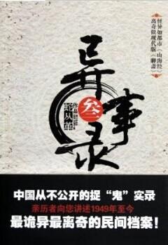 宜昌鬼事三部曲萨满