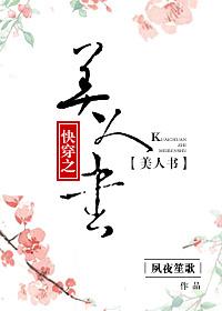 快穿之美人书txt书包网
