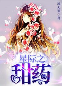 星际之药剂师