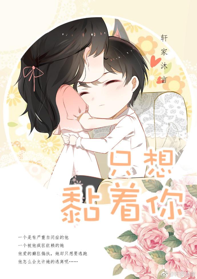 就想缠着你晋江文学