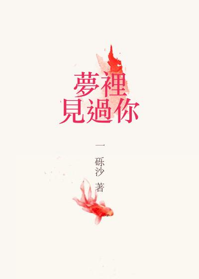 待到将军入梦时好看吗