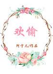 欢愉的艺术剧情解析