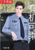 飞行员是上天入地还是有机可乘