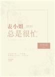 小可怜操作手册快穿txt
