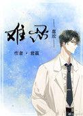 难忍喜欢君赢