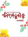 古代升官日常格格党