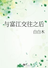 类似富江的角色