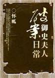 御史大人