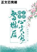 替嫁后成了夫君心尖宠(重生)TXT