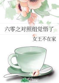 六零之对照组觉悟了女主的爸爸