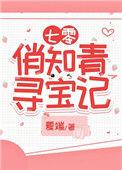 七零娇俏知青寻宝记金帛锦