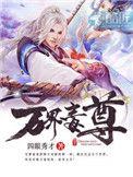 万界毒尊TXT电子书