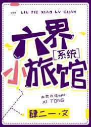 六界