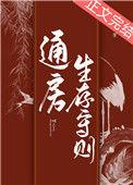通房生存守则梨鼓笙笙格格党