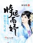 恃运而娇结局真难受