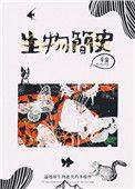 生物简史图鉴俞元虫图片