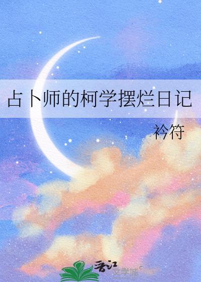 占卜师是谁