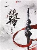 却道寻常子非结局