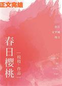 春日樱桃甜小酒蒋词