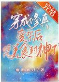 穿越修仙废柴逆袭爆笑爽文