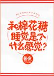 棉花糖与