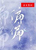 偏偏对我冷漠