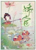 诱宦中陆瞻吃的什么药