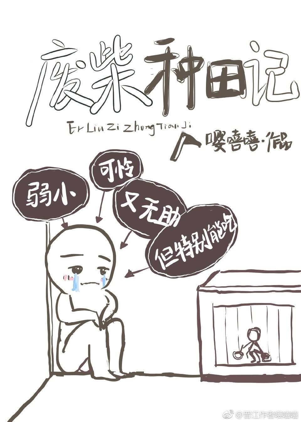 废材种田记txt百度