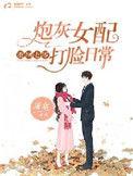 重回七零炮灰女配打脸日常书包简介