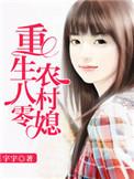 重生八零农村媳军婚