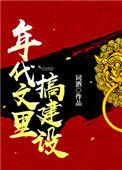 年代文里搞建设词酒