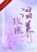 温养玫瑰羲和萧夜白免费