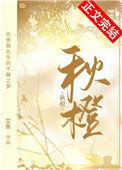 秋橙 艾鱼
